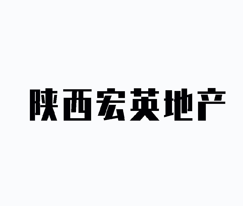 陕西宏英房地产开发有限公司